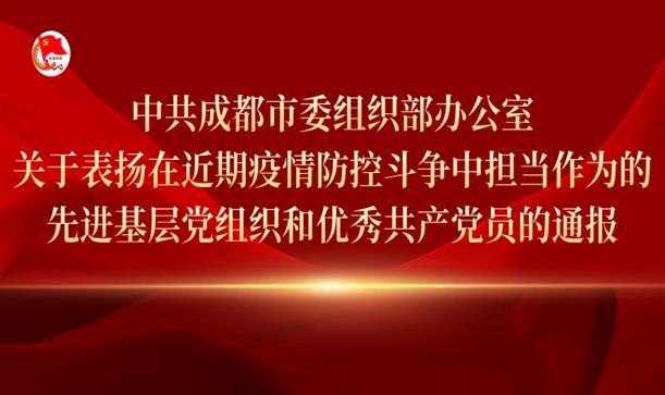 市委組織部通報(bào)表?yè)P(yáng)！香投集團(tuán)再上榜！