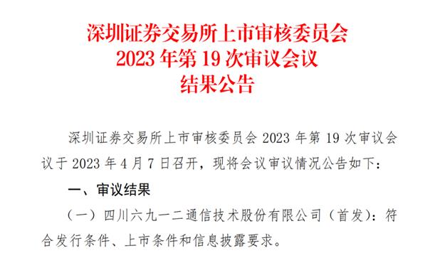 喜報！香投集團投資企業(yè)“六九一二”首發(fā)順利過會